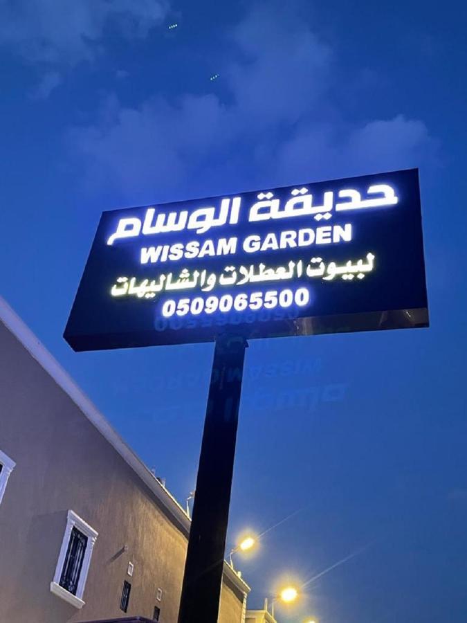 منتجع حديقة الوسام Ta'if Exteriör bild